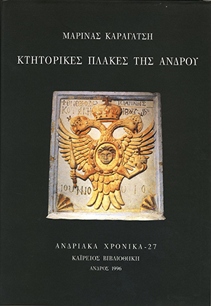 Ανδριακά Χρονικά 27, Κτητορικές πλάκες της Άνδρου